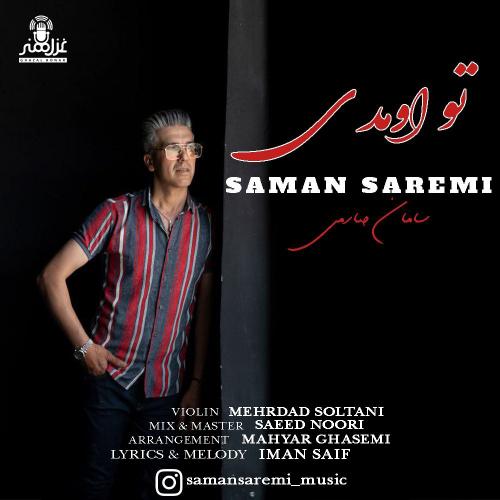 دانلود آهنگ تو اومدی